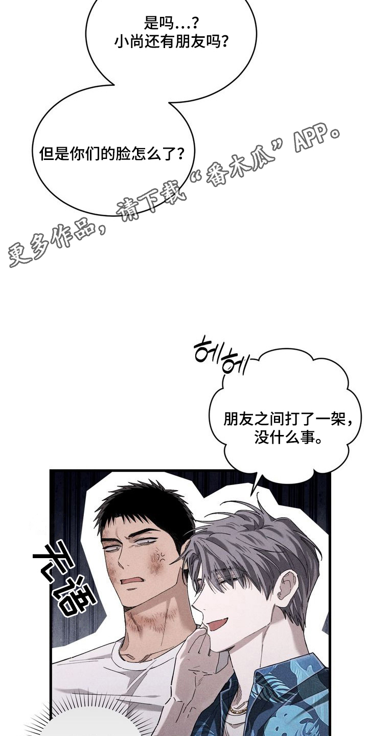陷落潮汐漫画,第11章：在这边工作吗4图