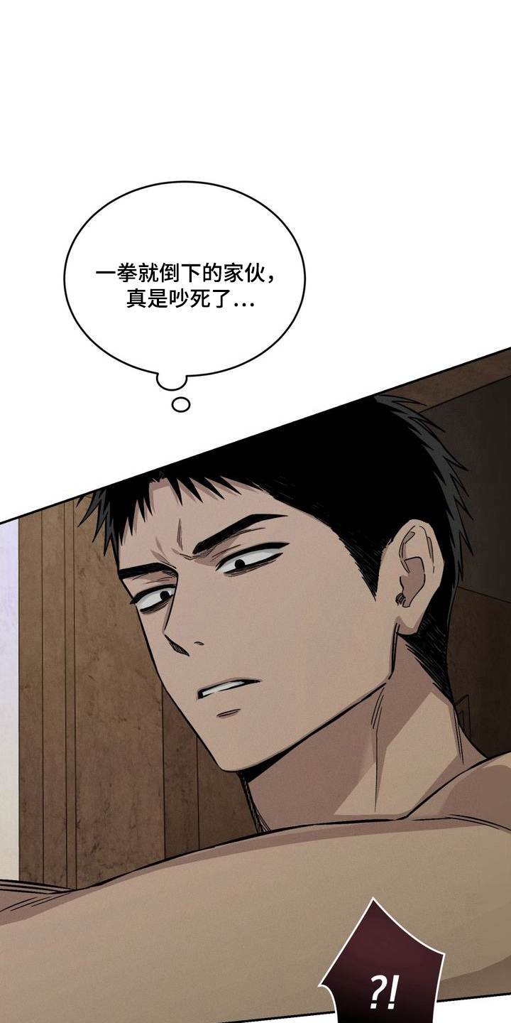 陷落潮汐漫画,第2章：你是谁1图