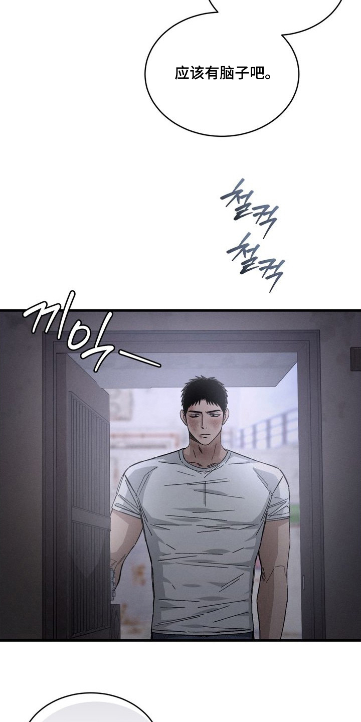 陷落潮汐漫画,第4章：不简单5图