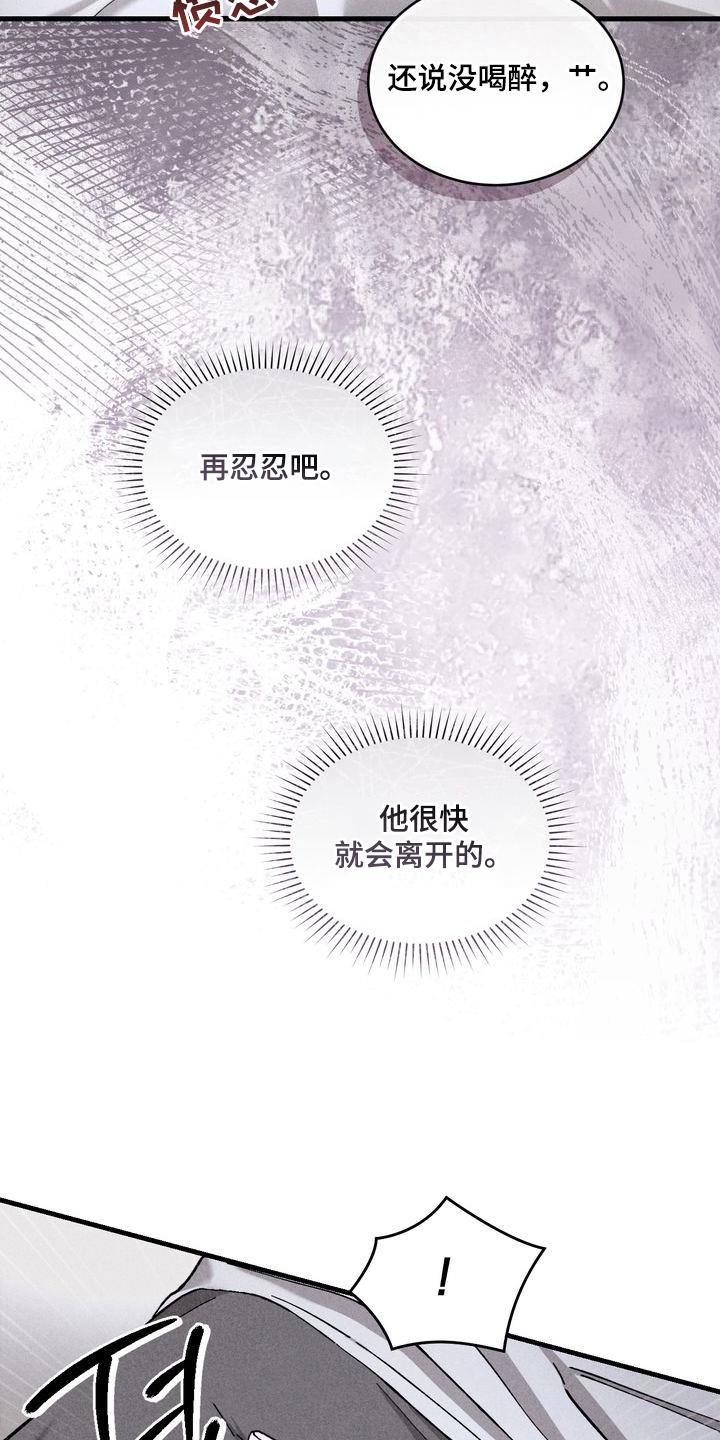 陷落潮汐漫画,第12章：忍耐2图