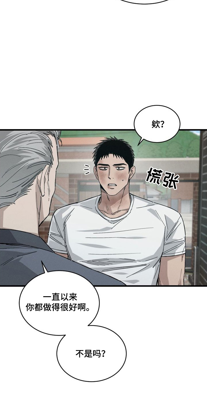陷落潮汐漫画,第4章：不简单5图
