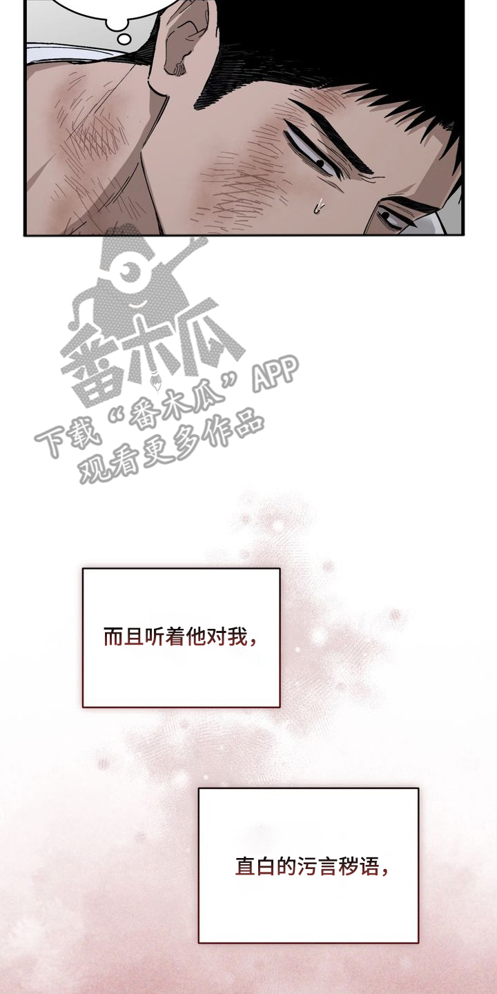 陷落潮汐漫画,第6章：你不行啊1图