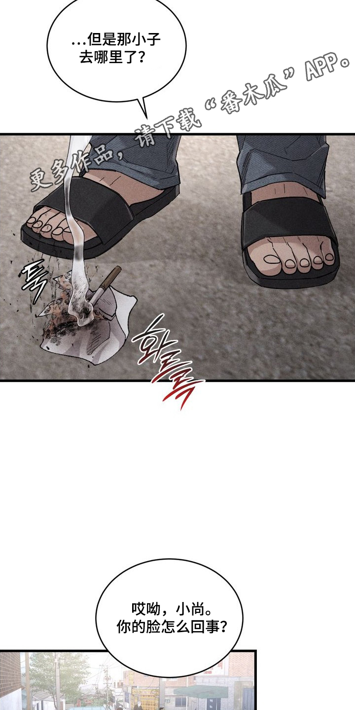 陷落潮汐漫画,第8章：他的情报3图