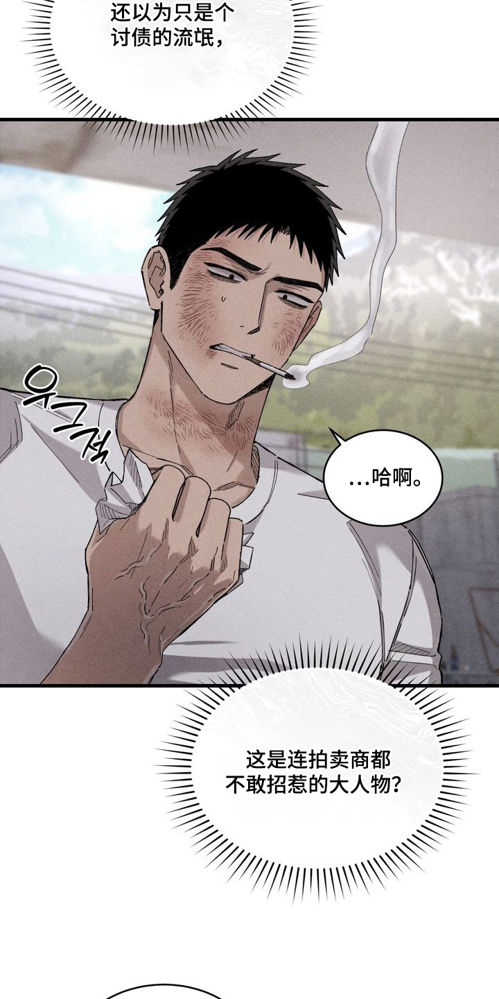 陷落潮汐漫画,第8章：他的情报2图
