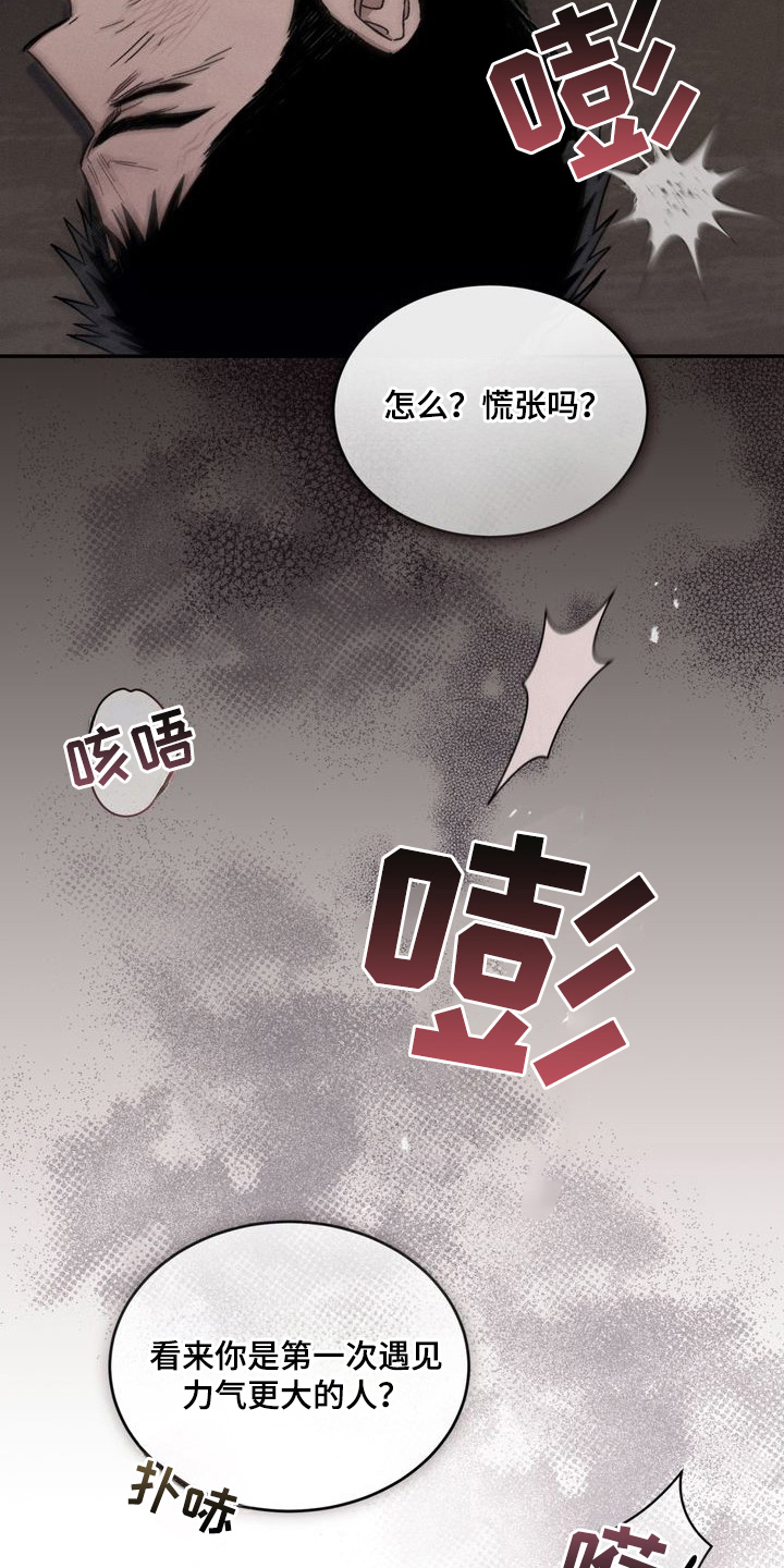 陷落潮汐漫画,第2章：你是谁1图