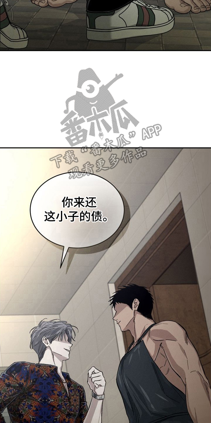 陷落潮汐漫画,第2章：你是谁4图