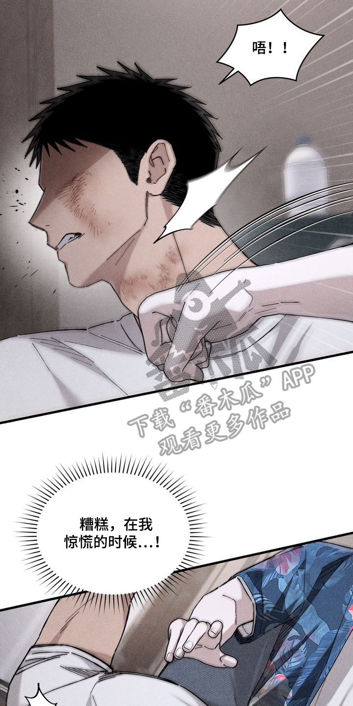 陷落潮汐漫画,第10章：没这个必要1图