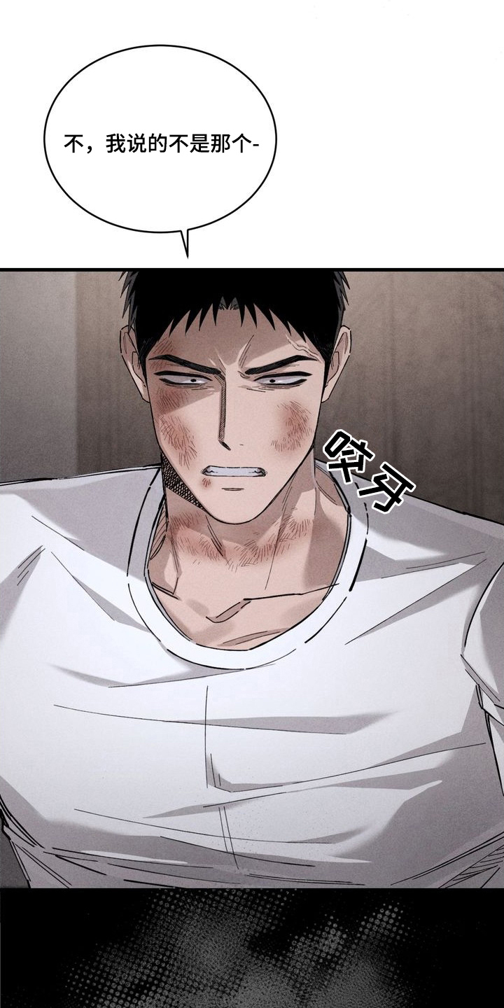 陷落潮汐漫画,第9章：差不多得了4图