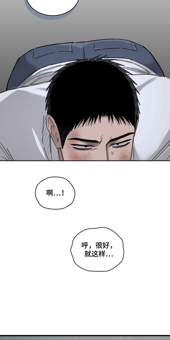 陷落潮汐漫画,第6章：你不行啊4图
