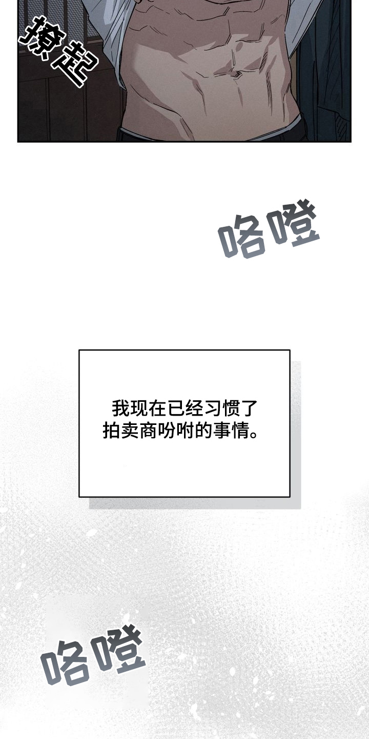 陷落潮汐漫画,第1章：死亡的味道5图