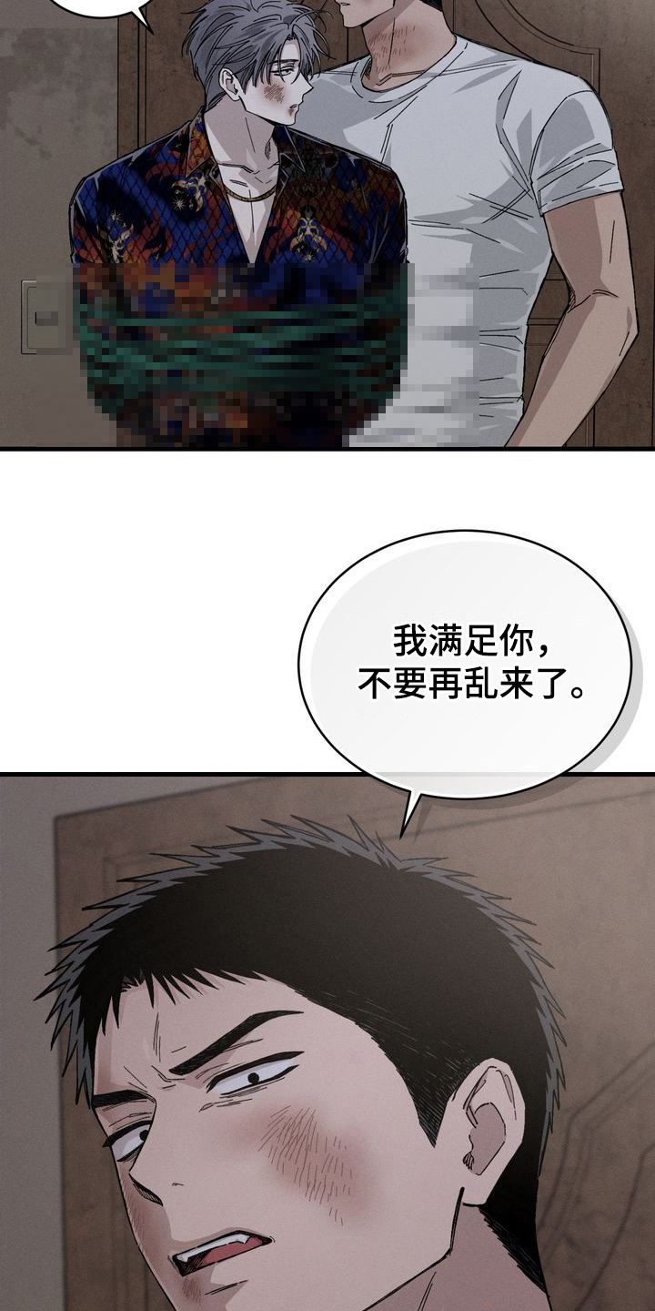 陷落潮汐漫画,第5章：我帮你4图