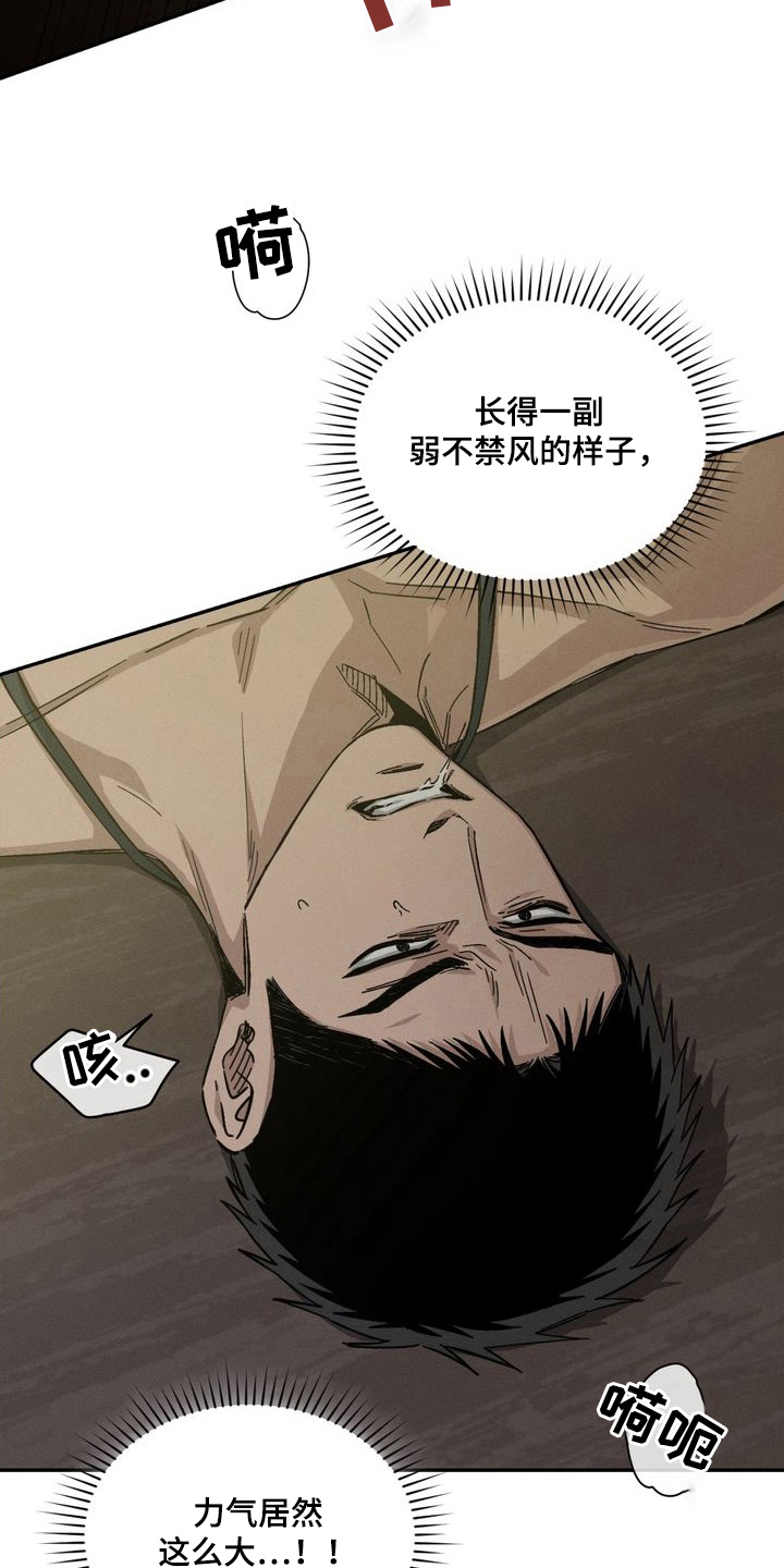 陷落潮汐漫画,第2章：你是谁2图