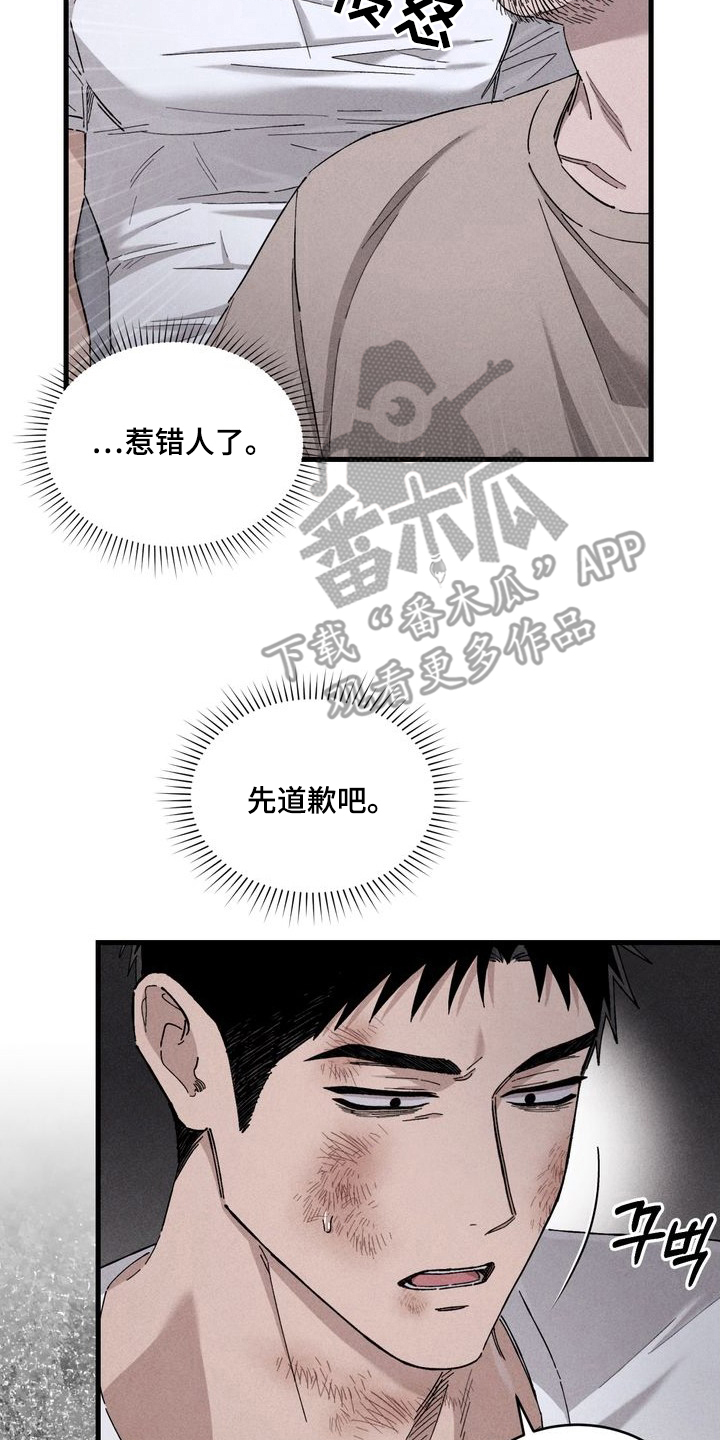 陷落潮汐漫画,第14章：长的像艺人1图