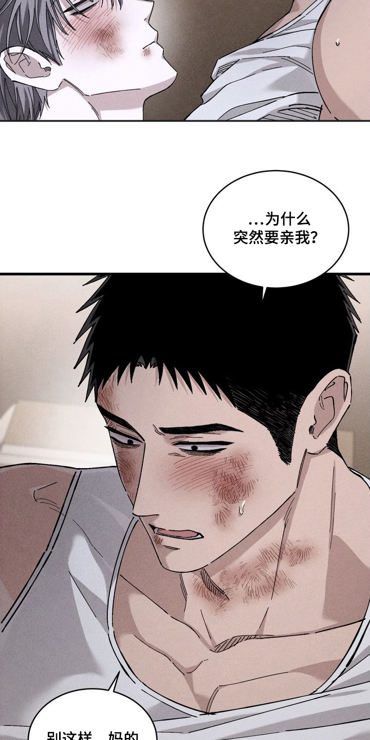 陷落潮汐漫画,第13章：如你所愿4图