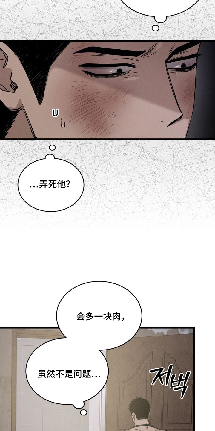 陷落潮汐漫画,第3章：处理肉5图