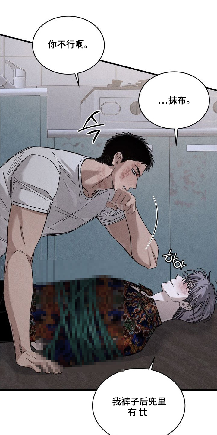 陷落潮汐漫画,第6章：你不行啊3图