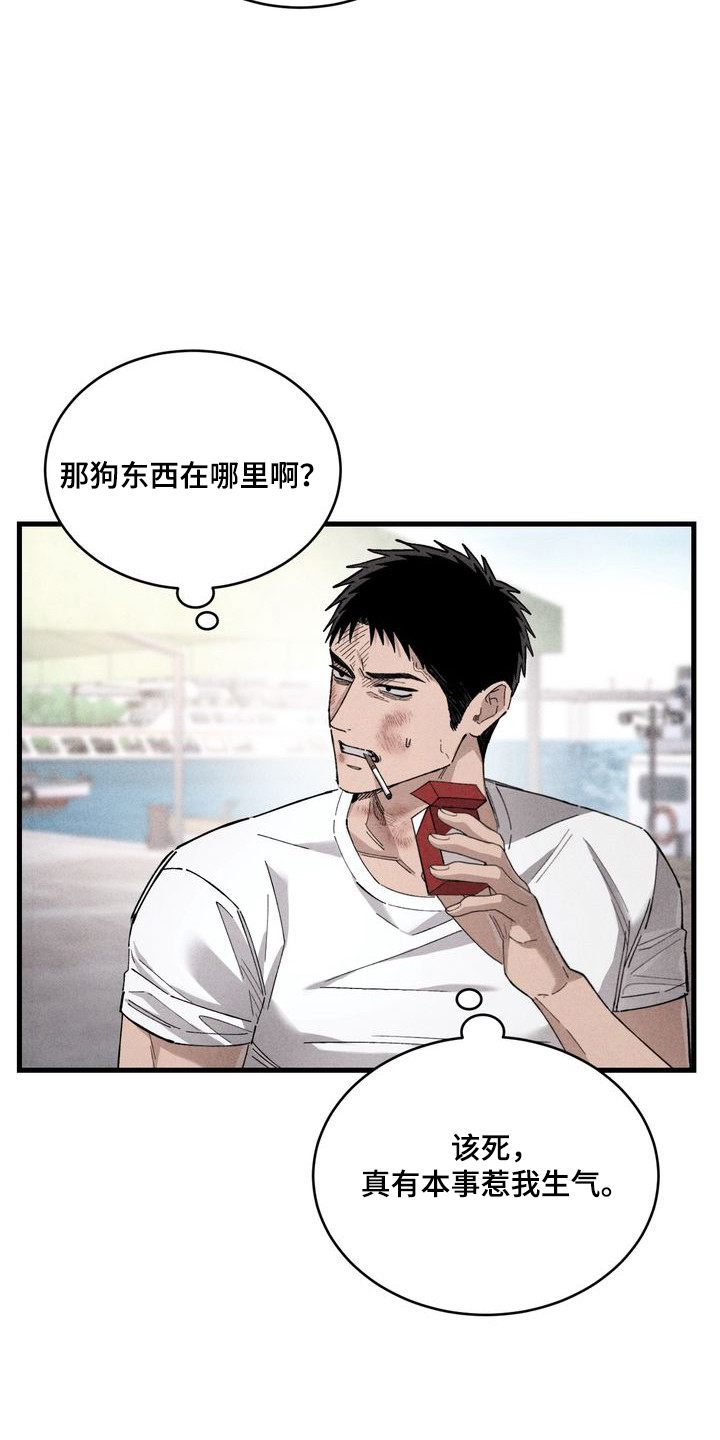 陷落潮汐漫画,第8章：他的情报2图