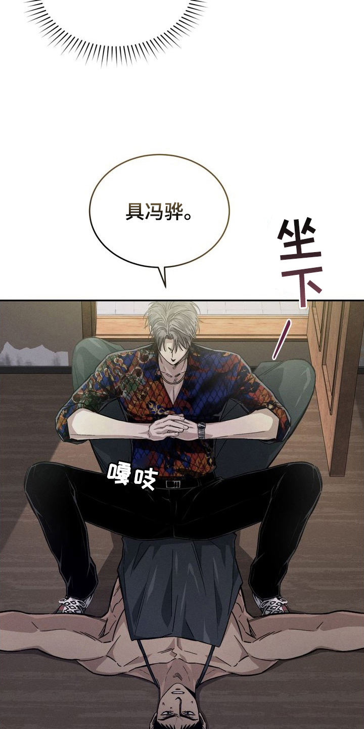 陷落潮汐漫画,第2章：你是谁3图