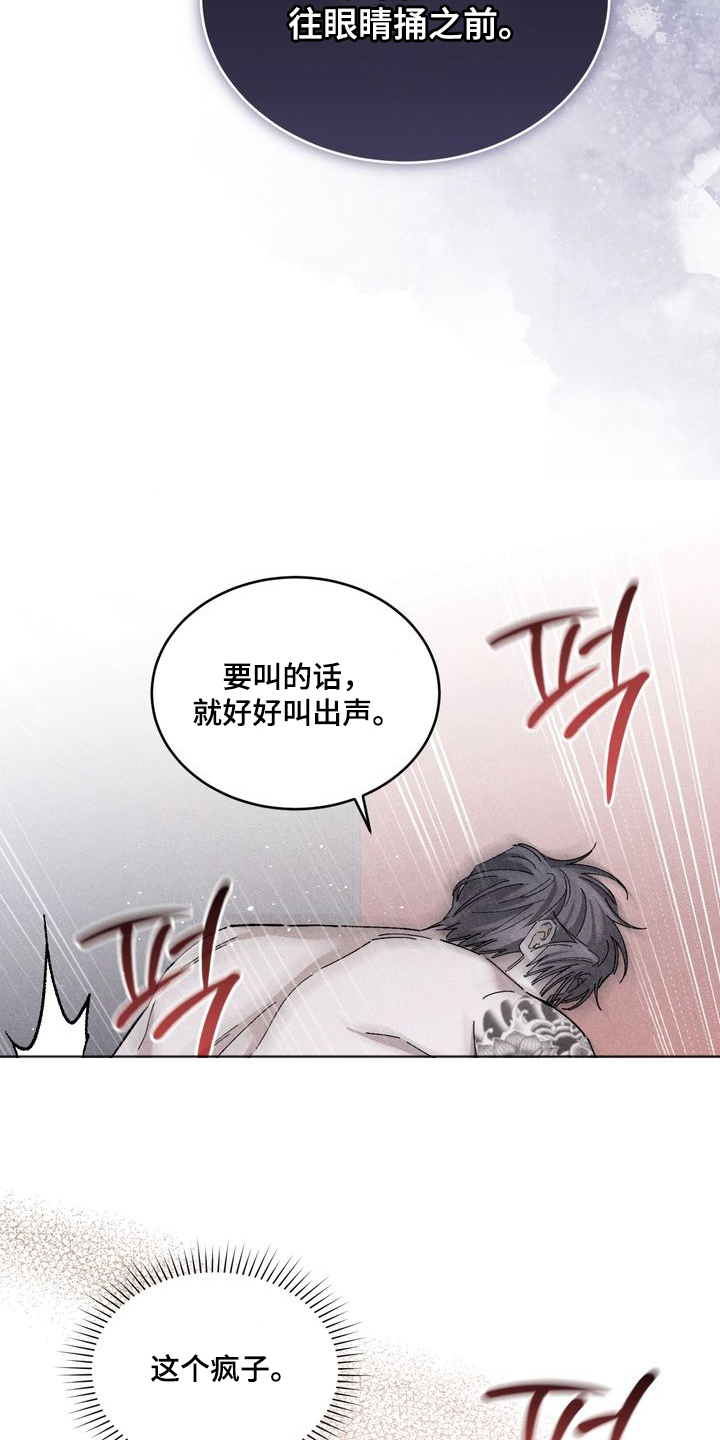 陷落潮汐漫画,第16章：挪开你的丑脸3图