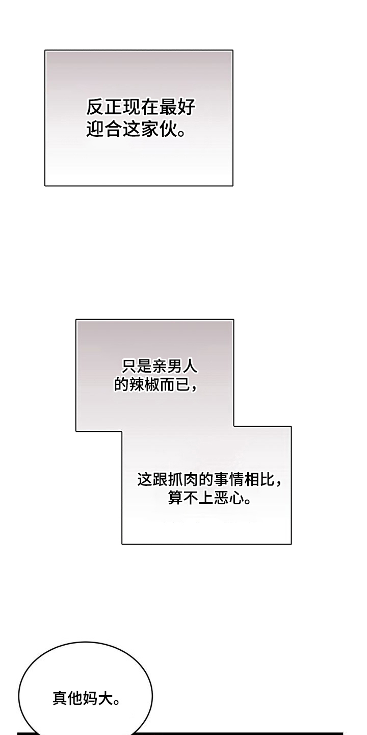 陷落潮汐漫画,第6章：你不行啊5图