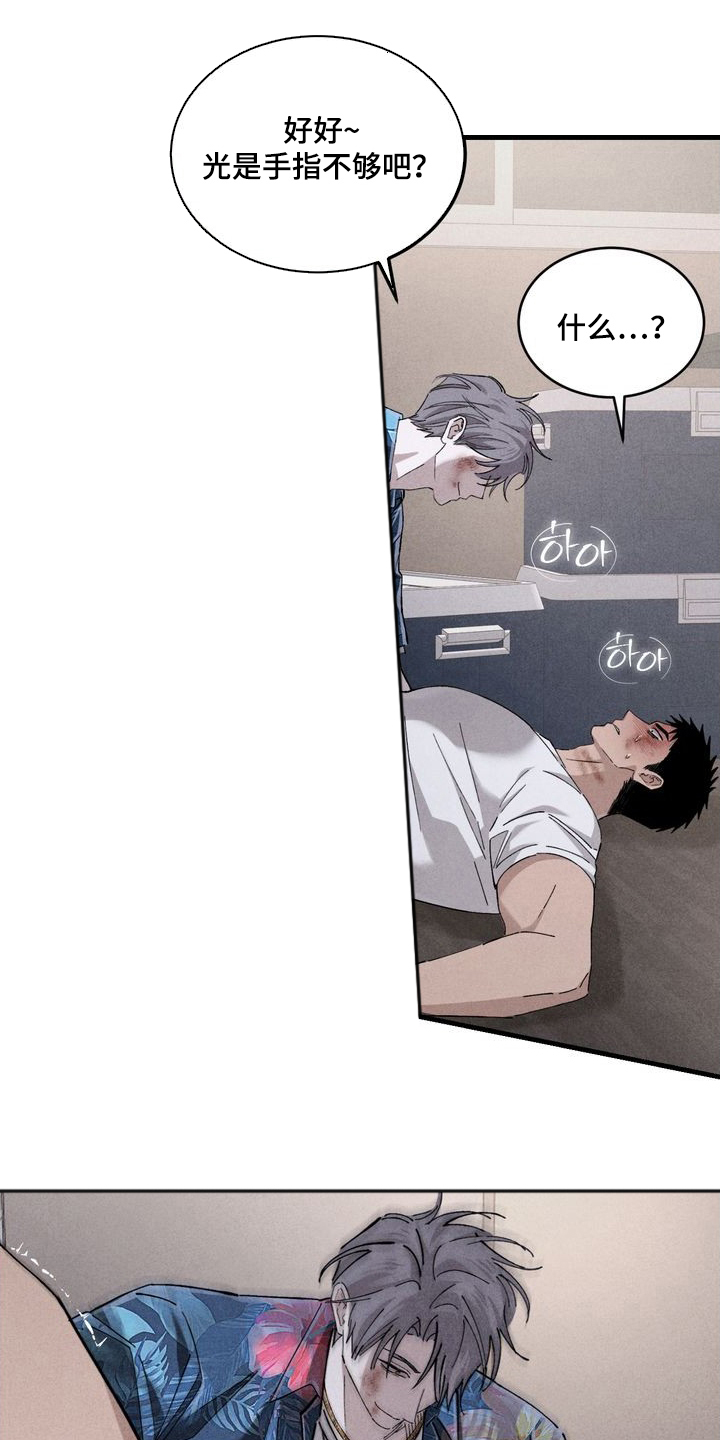 陷落潮汐漫画,第10章：没这个必要3图