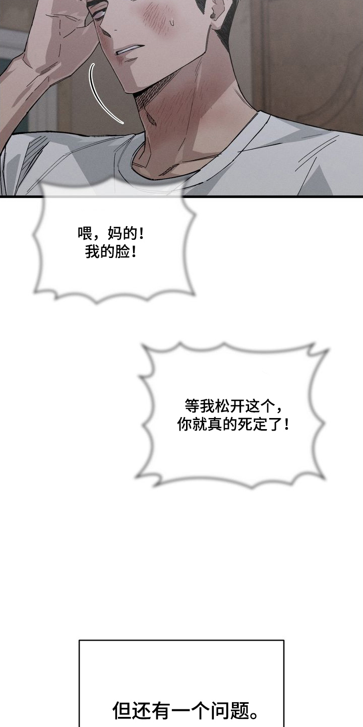 陷落潮汐漫画,第5章：我帮你5图
