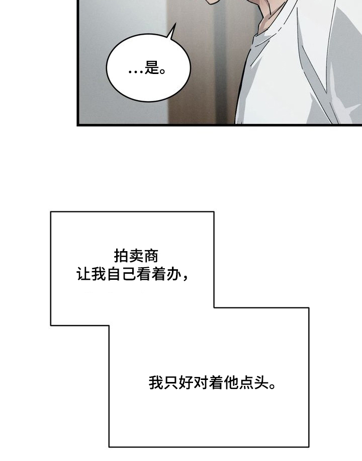 陷落潮汐漫画,第4章：不简单2图