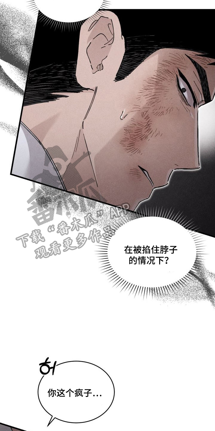 陷落潮汐漫画,第10章：没这个必要4图