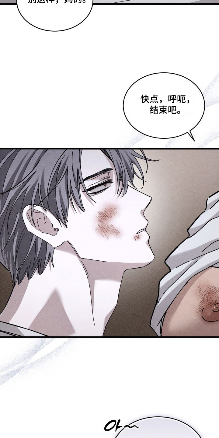 陷落潮汐漫画,第13章：如你所愿5图