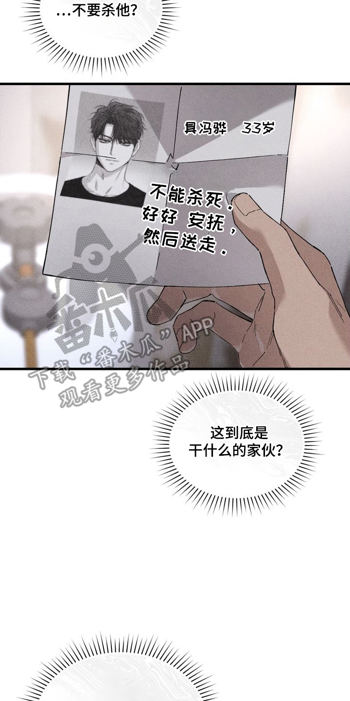 陷落潮汐漫画,第8章：他的情报1图