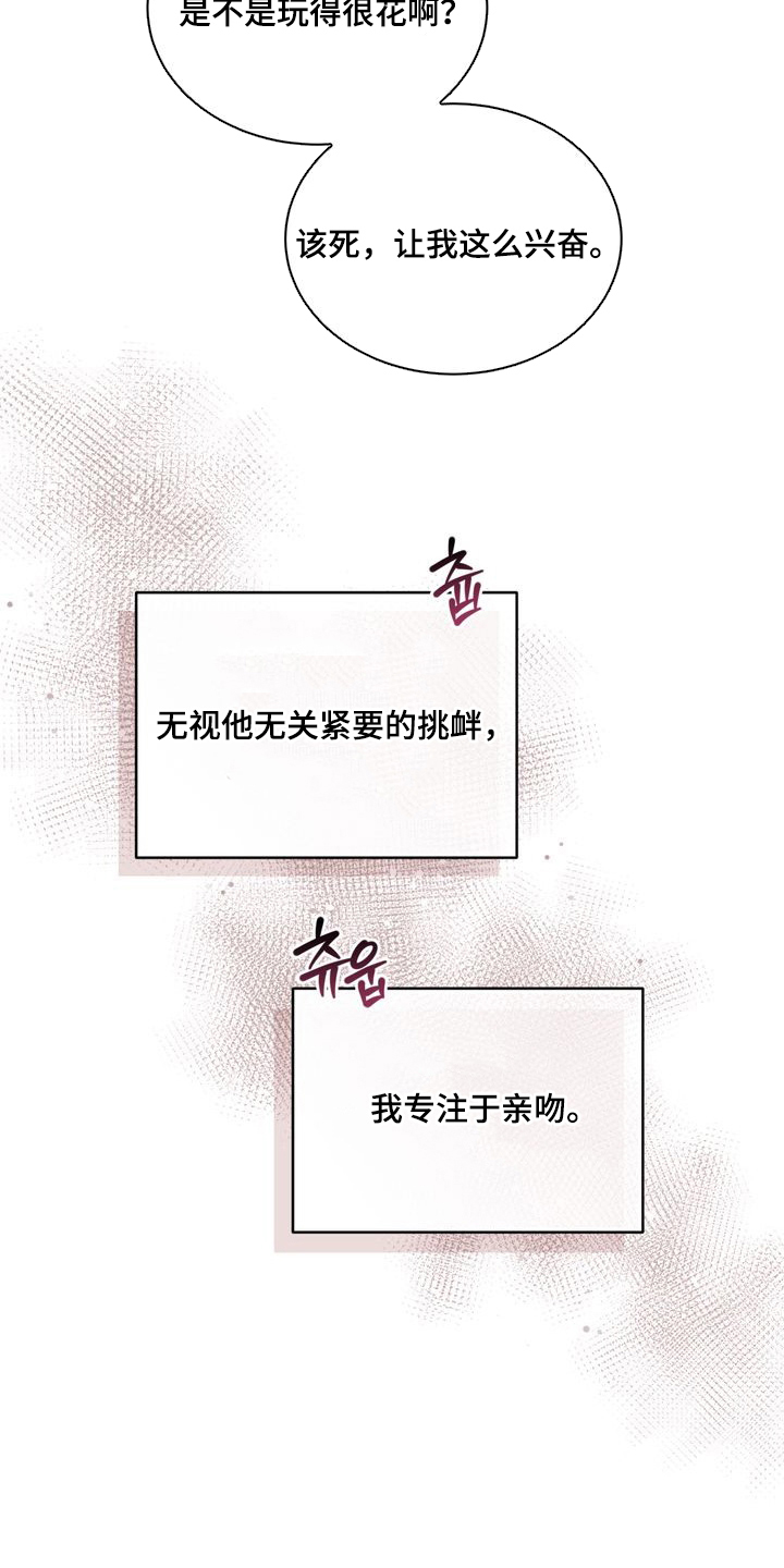 陷落潮汐漫画,第6章：你不行啊2图