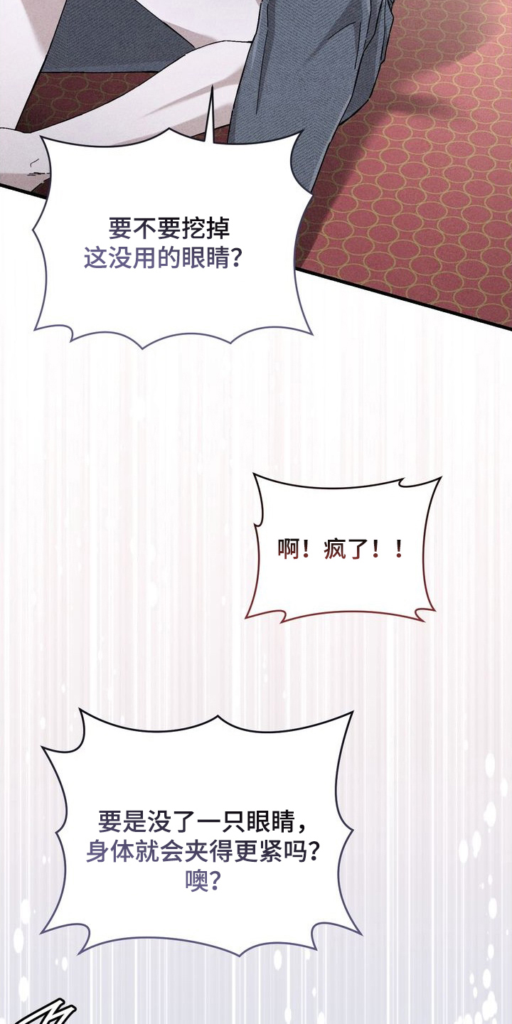 陷落潮汐漫画,第16章：挪开你的丑脸2图