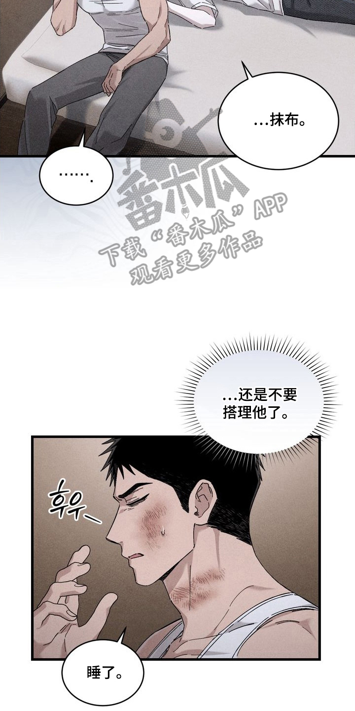 陷落潮汐漫画,第12章：忍耐4图