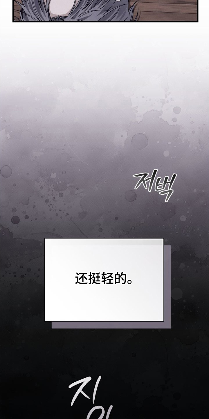 陷落潮汐漫画,第3章：处理肉1图