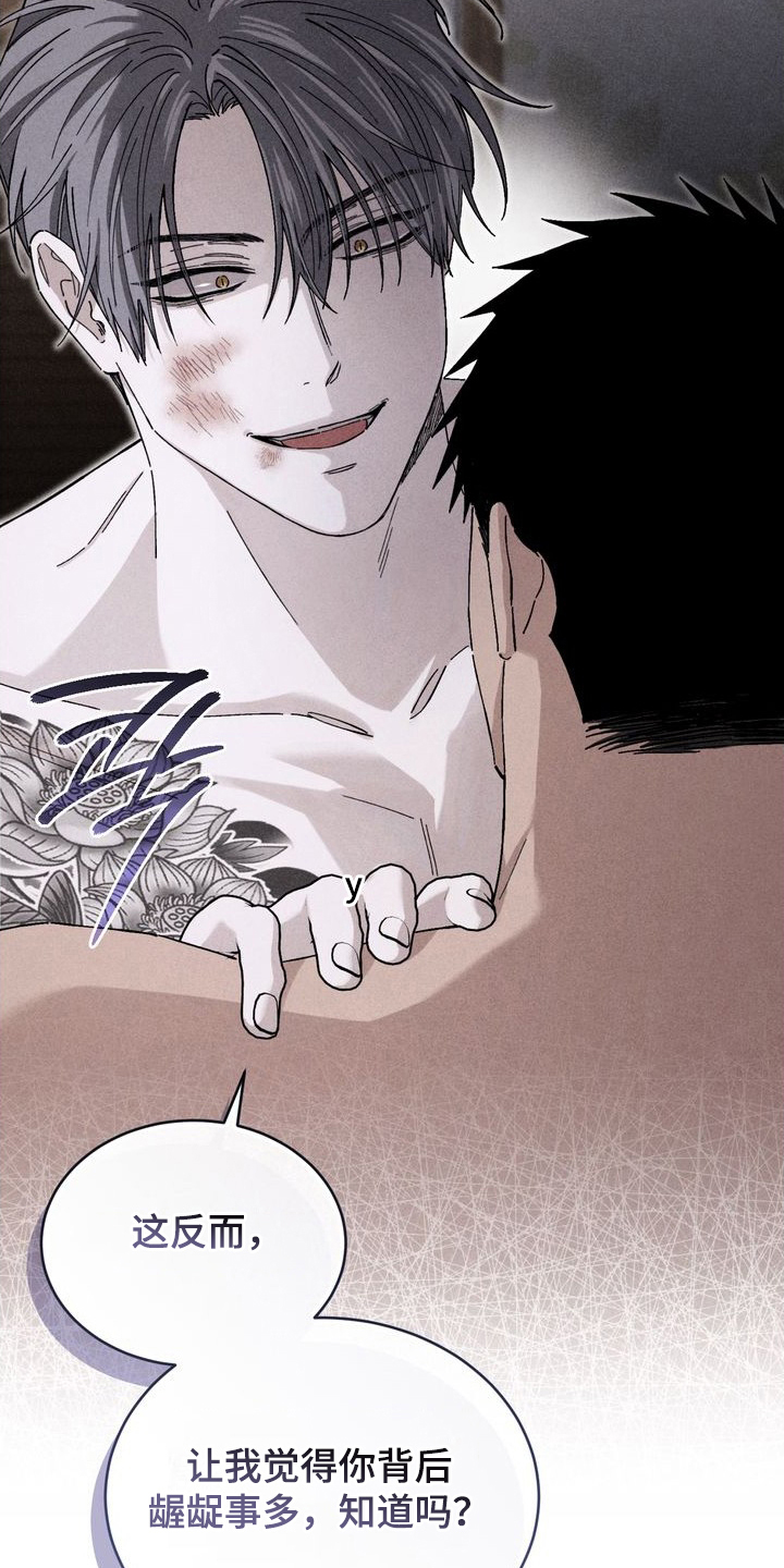 陷落潮汐漫画,第16章：挪开你的丑脸5图