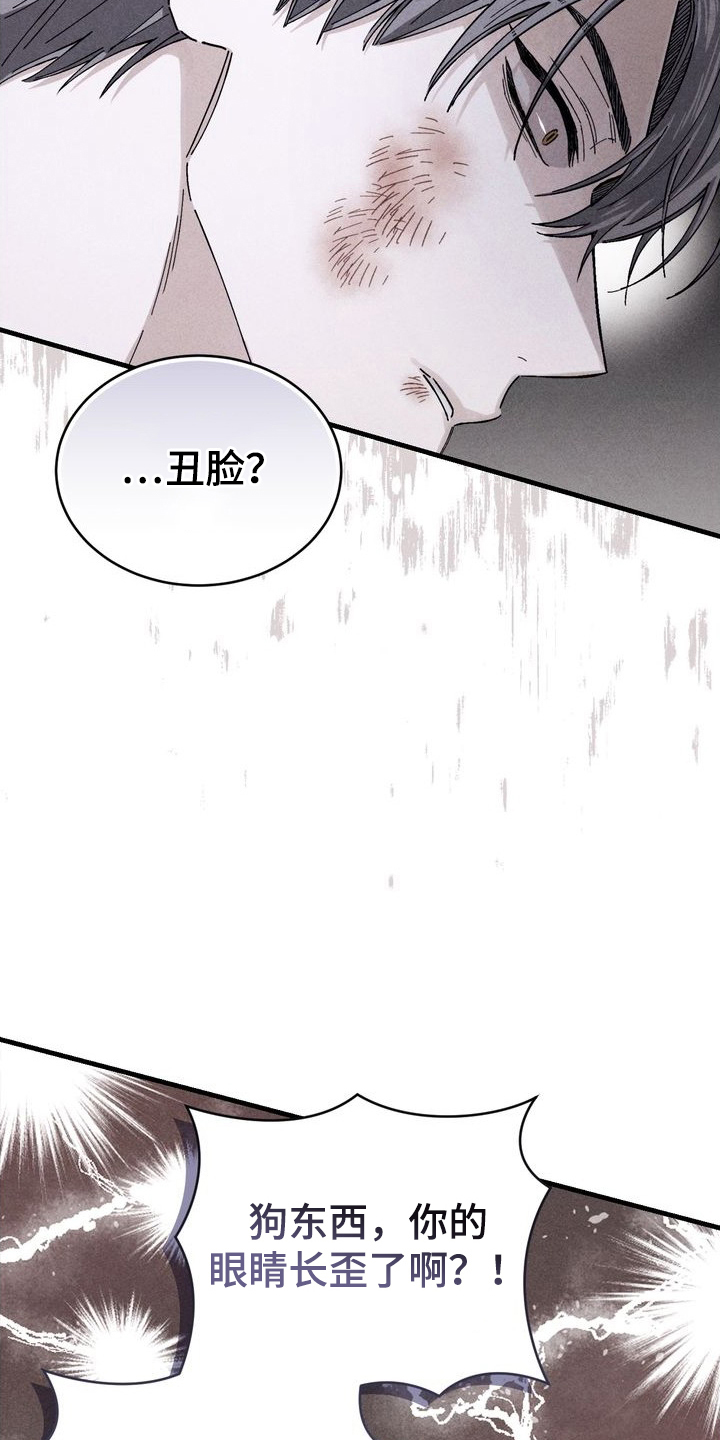陷落潮汐漫画,第16章：挪开你的丑脸5图