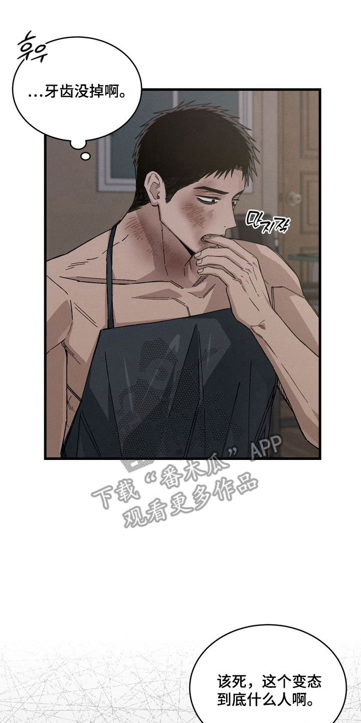 陷落潮汐漫画,第3章：处理肉4图