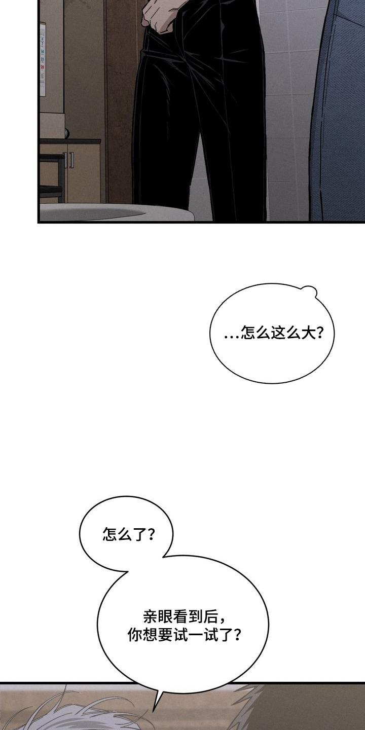 陷落潮汐漫画,第5章：我帮你5图