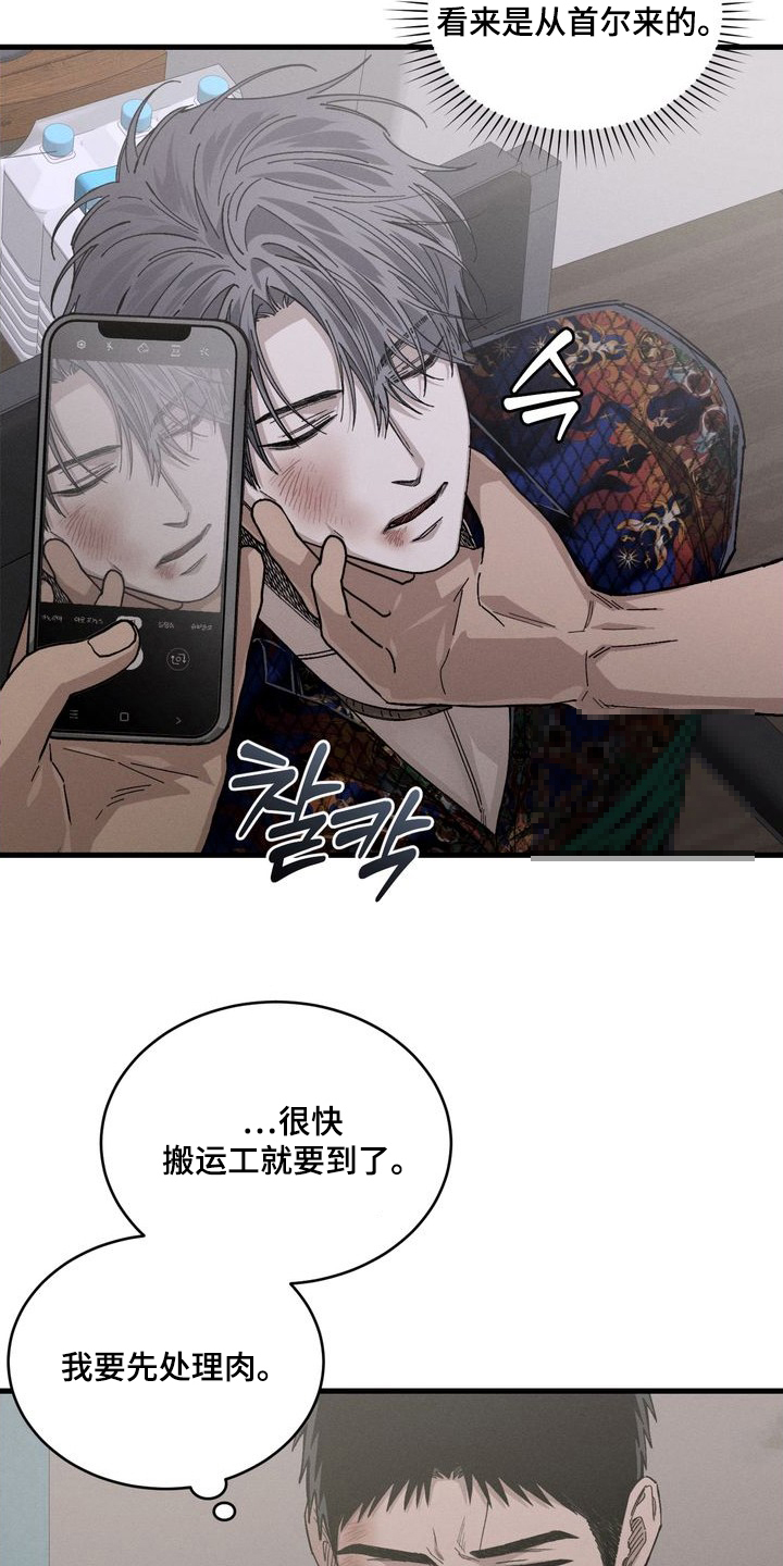 陷落潮汐漫画,第3章：处理肉5图