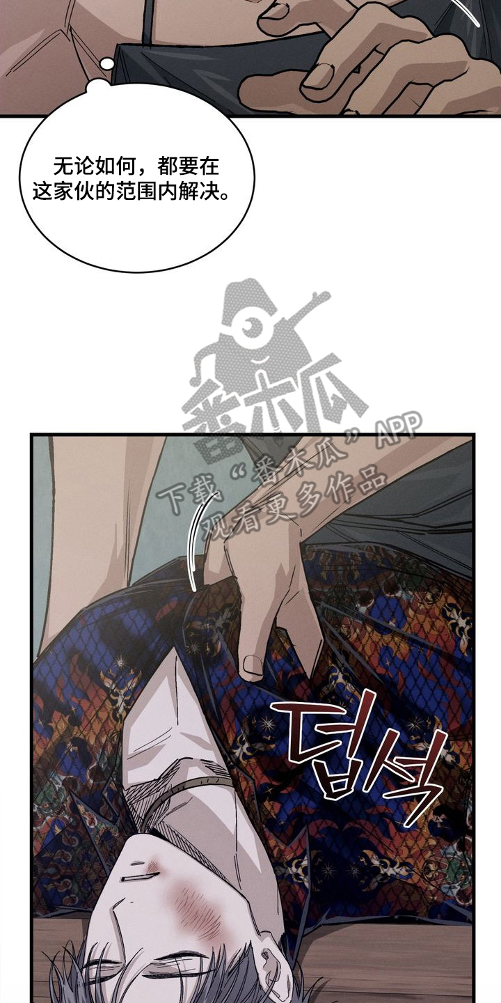 陷落潮汐漫画,第3章：处理肉5图