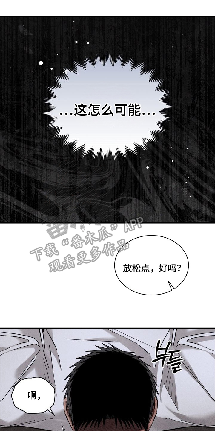 陷落潮汐漫画,第7章：第一次经历4图