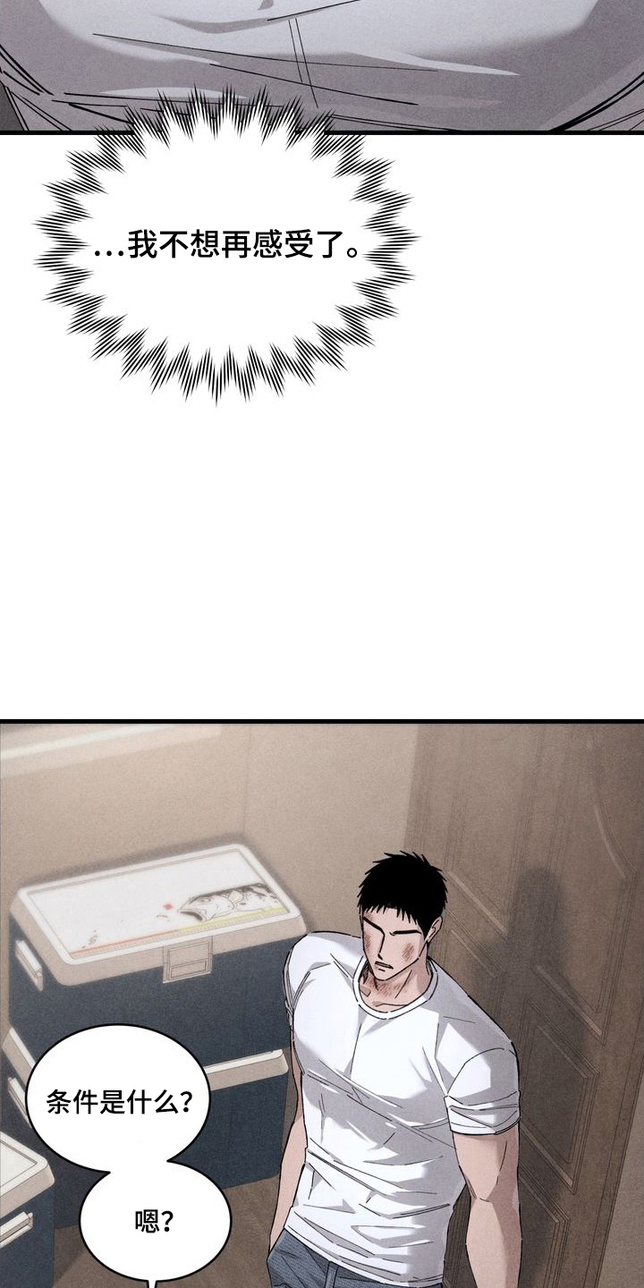 陷落潮汐漫画,第9章：差不多得了2图