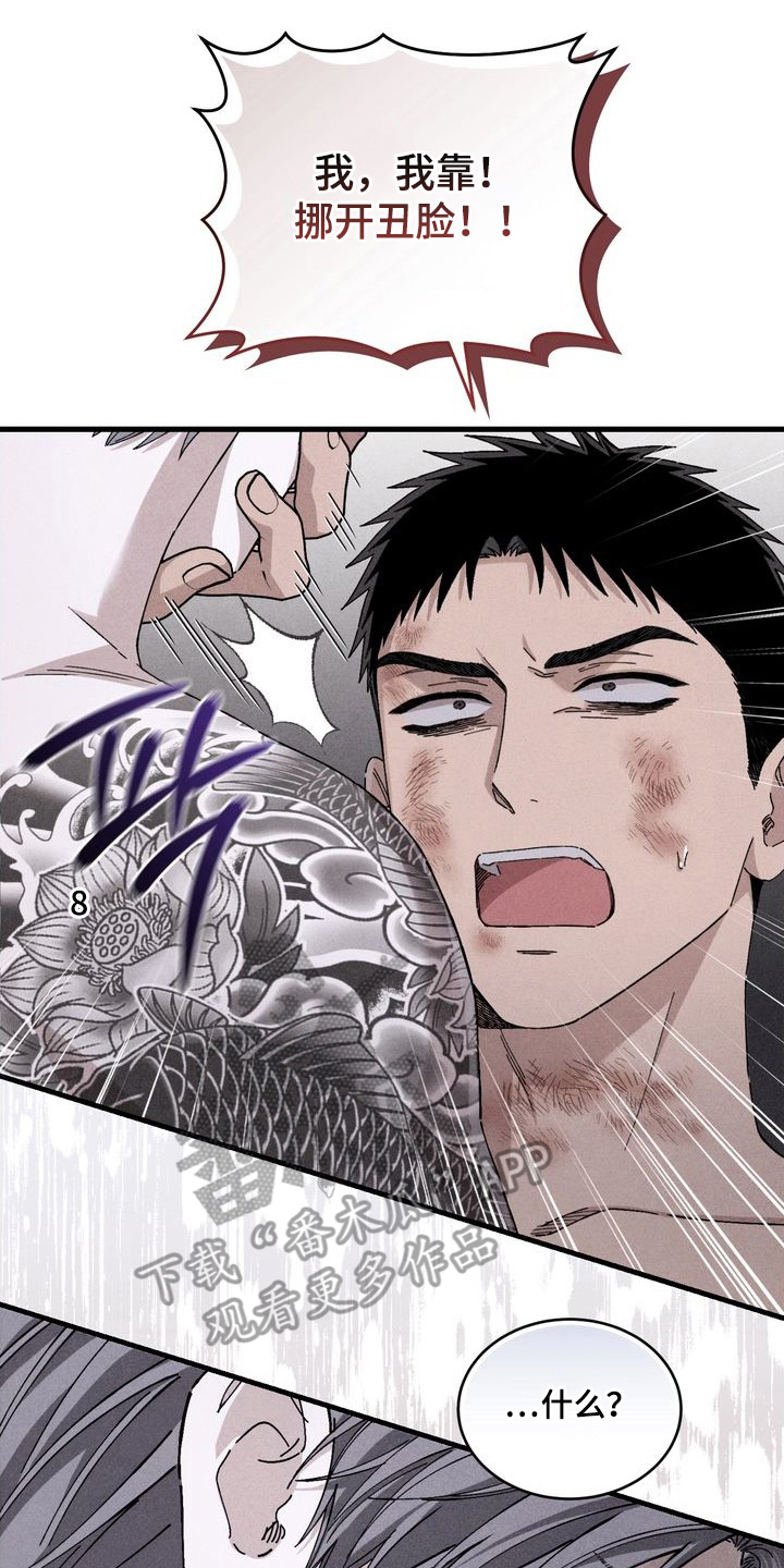 陷落潮汐漫画,第16章：挪开你的丑脸4图