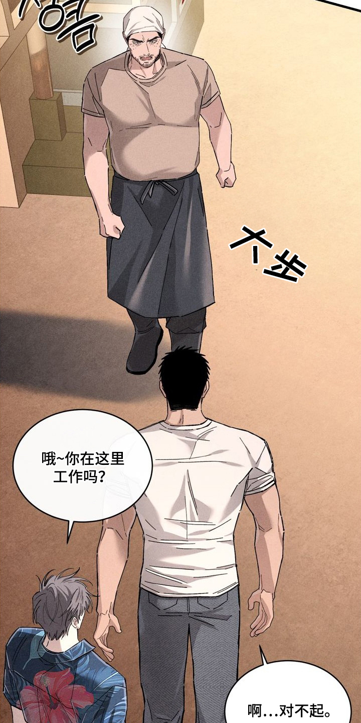 陷落潮汐漫画,第11章：在这边工作吗5图