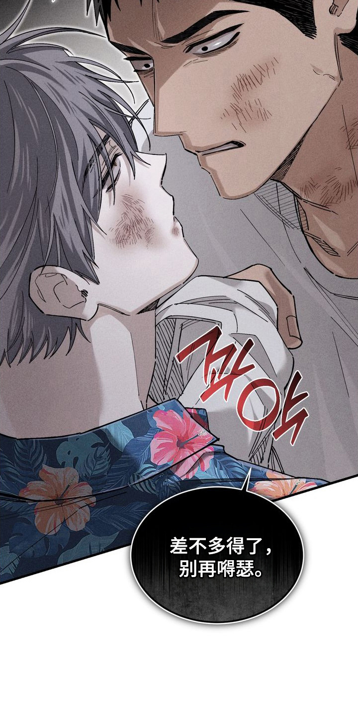 陷落潮汐漫画,第9章：差不多得了2图