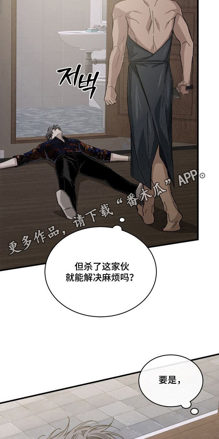 陷落潮汐漫画,第3章：处理肉1图