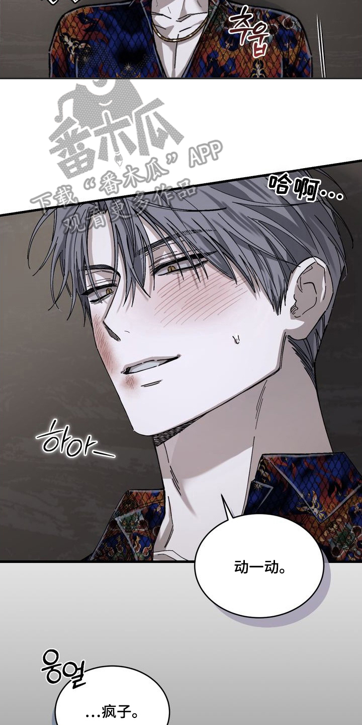 陷落潮汐漫画,第6章：你不行啊3图
