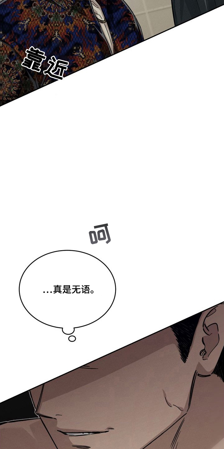 陷落潮汐漫画,第2章：你是谁3图