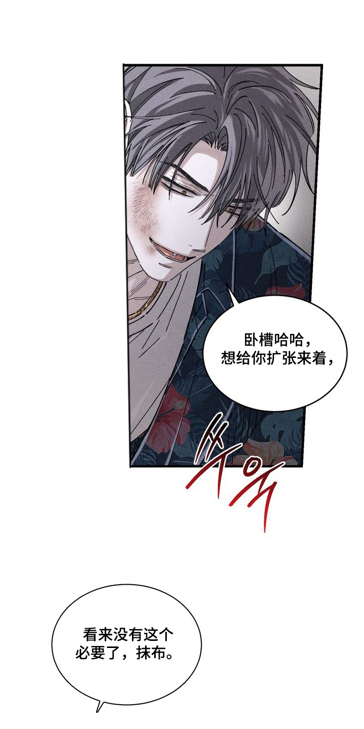 陷落潮汐漫画,第10章：没这个必要2图