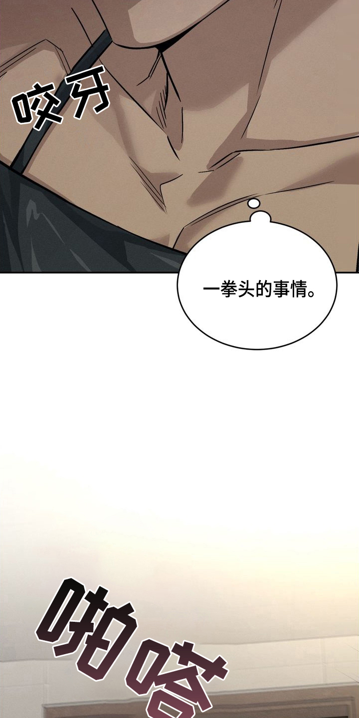 陷落潮汐漫画,第2章：你是谁4图